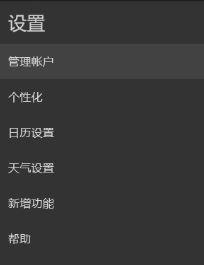 win10系统怎么添加CalDAV账户_高手教你给win10添加CalDAV账户