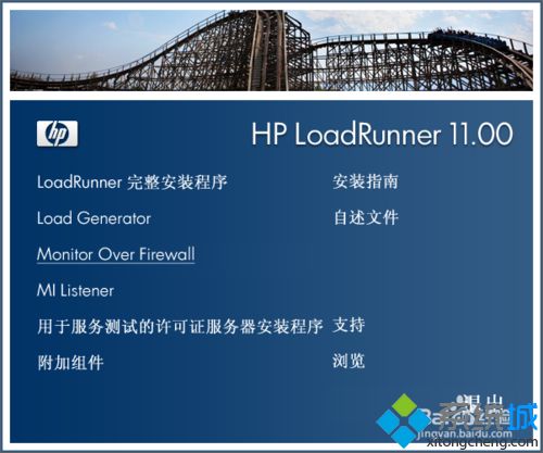 win10系统安装LoadRunner11软件的操作方法