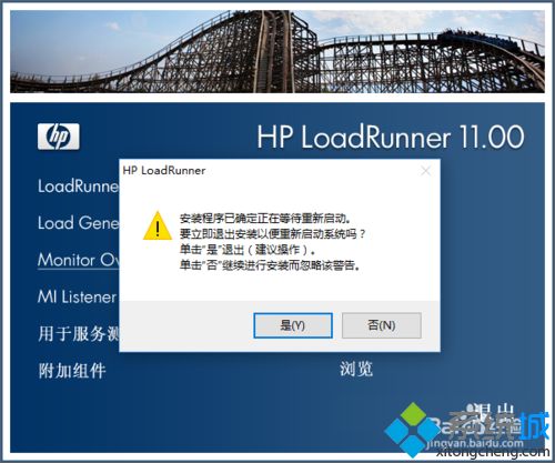 win10系统安装LoadRunner11软件的操作方法