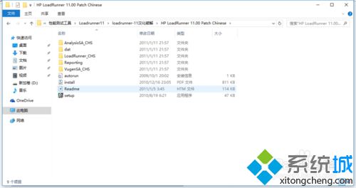 win10系统安装LoadRunner11软件的操作方法