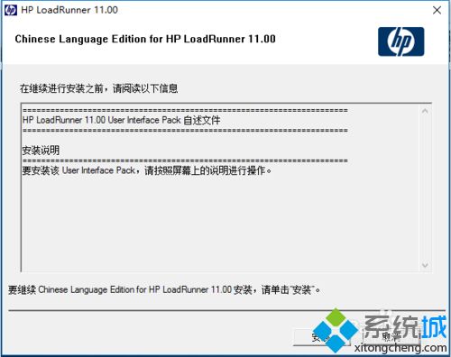 win10系统安装LoadRunner11软件的操作方法