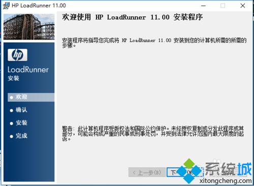 win10系统安装LoadRunner11软件的操作方法