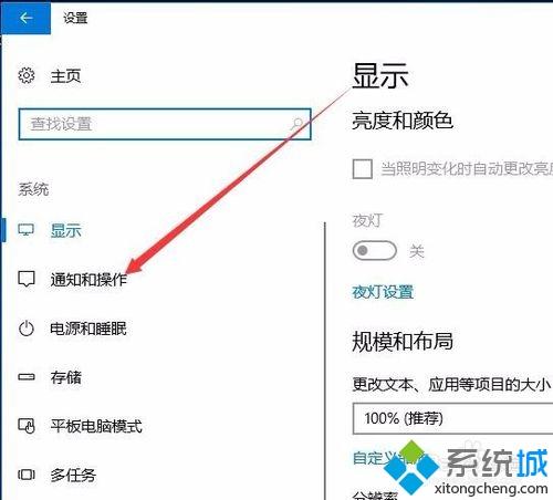 Win10关闭系统通知中心广告的详细方法（图文）