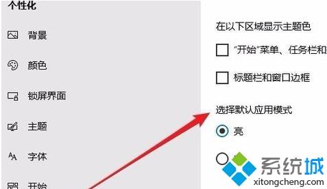 Win10系统怎么切换黑暗模式_win10切换黑暗模式的教程