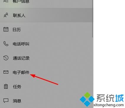 win10邮件无法访问此账户怎么回事_win10邮件无法访问此账户的处理方法