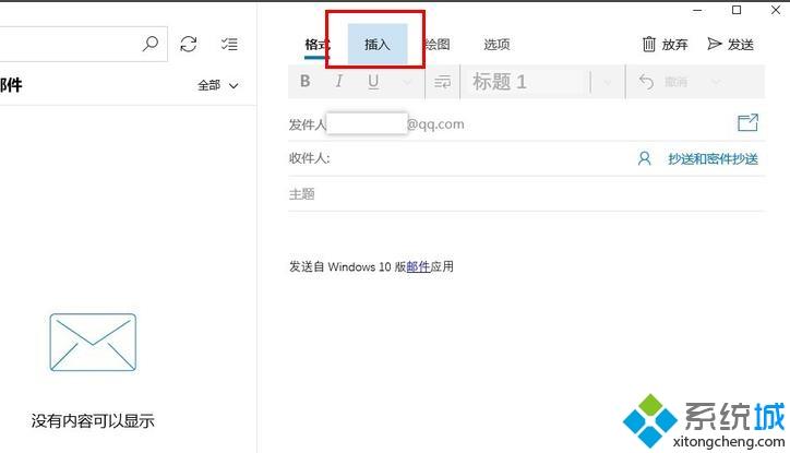 win10邮箱插入附件的详细步骤【图文】