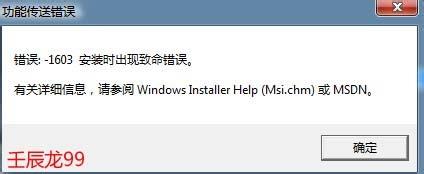 win7安装软件弹出“错误 -1603安装时出现致使错误”的修复教程