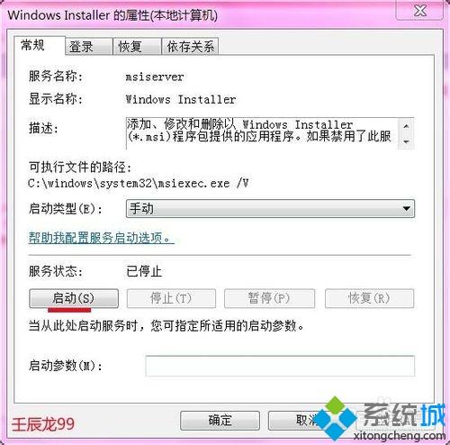 win7安装软件弹出“错误 -1603安装时出现致使错误”的修复教程