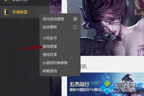 win10系统下载安装LOL出现损坏或分卷损坏怎么办