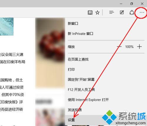 win10系统edge浏览器禁止flansh加载的方法