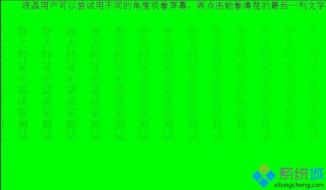 鲁大师怎样检测屏幕坏点 用鲁大师如何测屏幕有无坏点