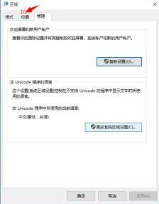 win10系统如何繁简切换？win10系统繁简切换的方法