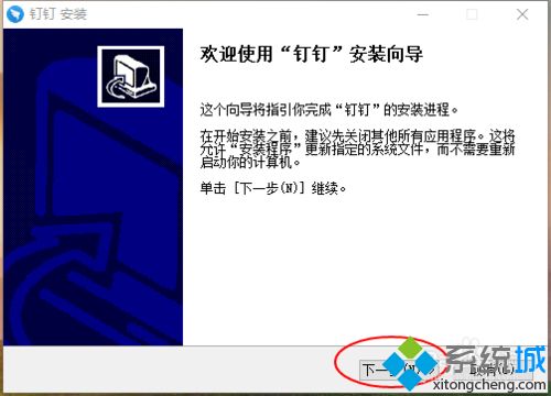 win10系统如何下载安装钉钉？win10系统下载安装钉钉的方法