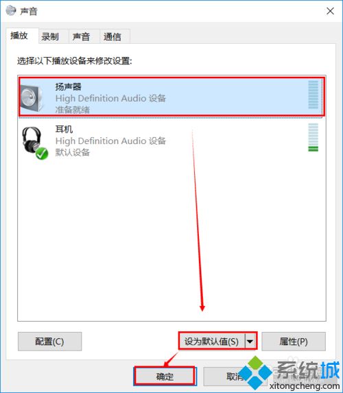 如何解决win10耳麦和扬声器不会自动切换的故障