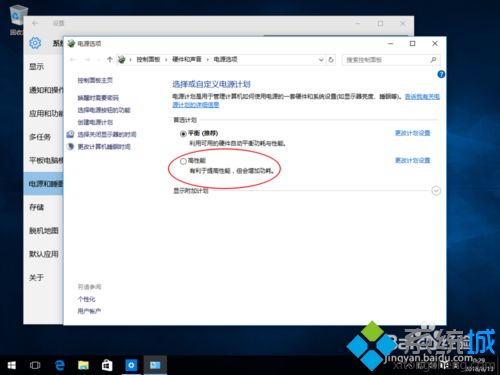 win10系统把电池设置为高性能模式的方法