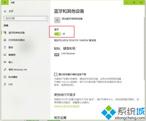 win10怎么用蓝牙上网？Win10通过蓝牙连接进行共享上网的设置方法