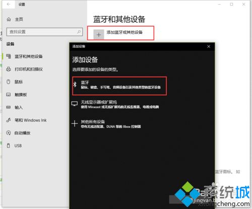 win10怎么用蓝牙上网？Win10通过蓝牙连接进行共享上网的设置方法