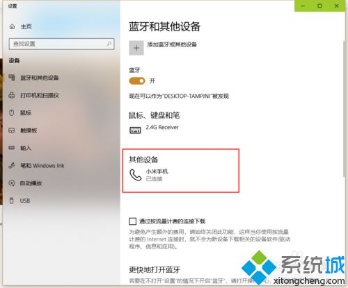 win10怎么用蓝牙上网？Win10通过蓝牙连接进行共享上网的设置方法