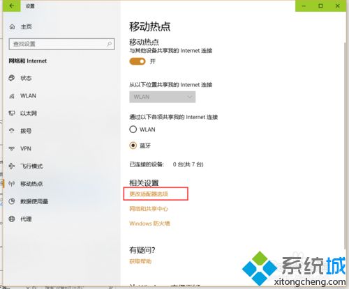 win10怎么用蓝牙上网？Win10通过蓝牙连接进行共享上网的设置方法