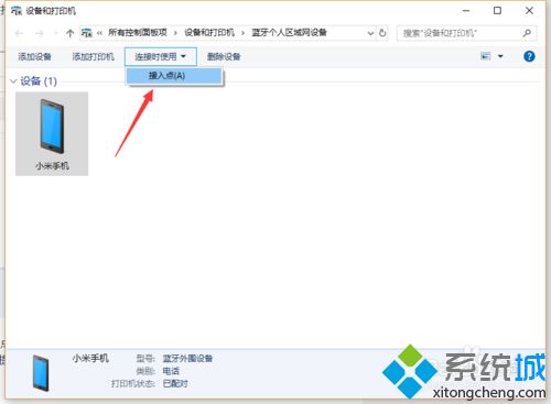 win10怎么用蓝牙上网？Win10通过蓝牙连接进行共享上网的设置方法