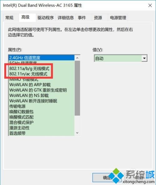 查看win10电脑是否支持5Gwifi连接的方法