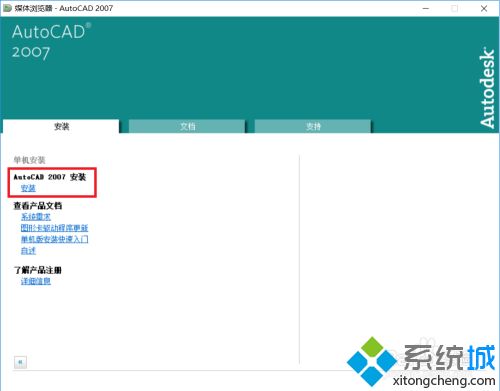 w10能装cad2007吗_w10安装cad2007的方法