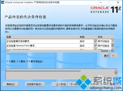 win10如何安装oracle11g_win10安装oracle11g的方法