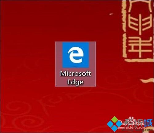 win10 edge浏览器图标变成白色的处理方法