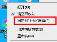 win10平板模式找不到回收站如何解决？win10平板模式找不到回收站的恢复方法