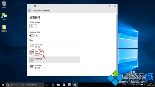 win10如何切换使用微软五笔输入法_win10切换使用微软五笔输入法的方法