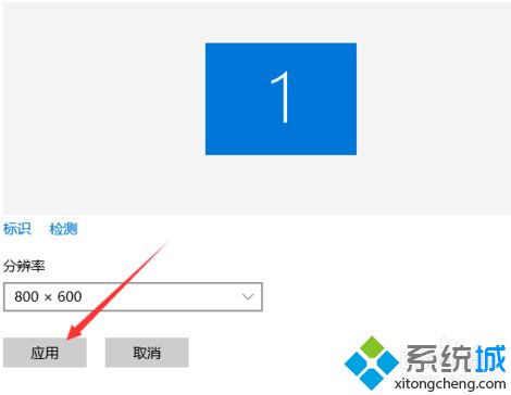 如何解决win10分辨率感觉很大的问题