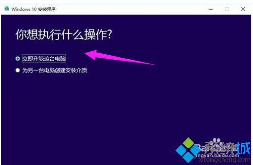 电脑使用微软win10升级助手工具升级win10的方法