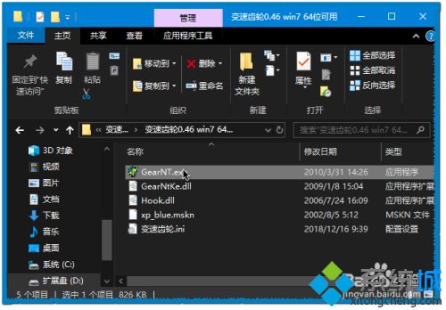 win10变速齿轮软件怎么用？高手教你使用win10变速齿轮软件