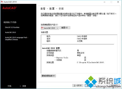 小编详细介绍cad2010安装方法