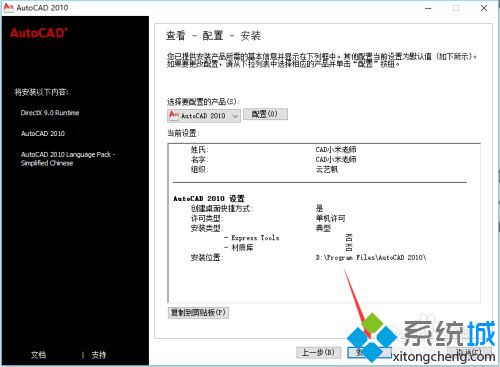 小编详细介绍cad2010安装方法