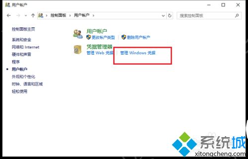 win10网络凭据怎么设置？小编教你设置win10网络凭据的方法