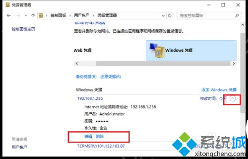 win10网络凭据怎么设置？小编教你设置win10网络凭据的方法