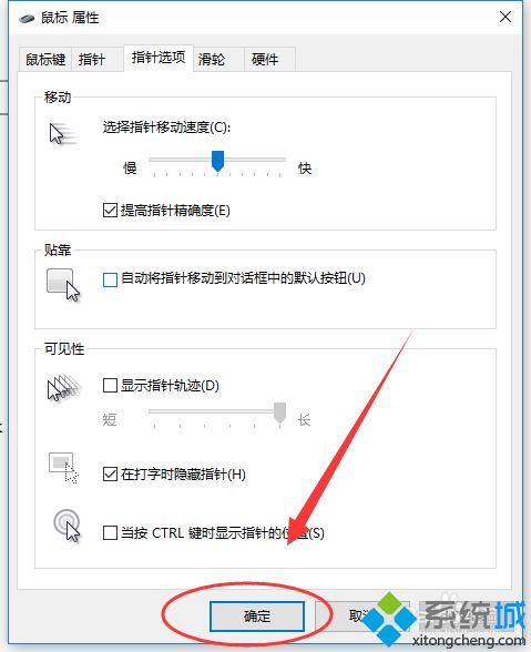 win10鼠标速度怎么调_win10调鼠标速度的详细方法