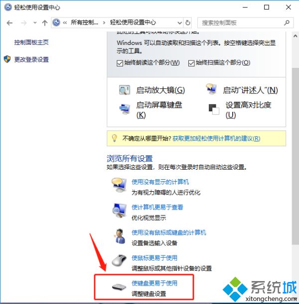 win10ctrl键自动锁定如何处理_win10ctrl键自动锁定解决方法