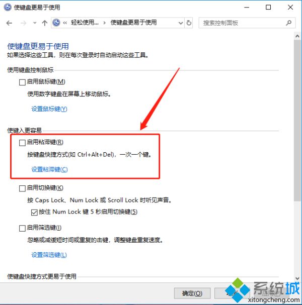 win10ctrl键自动锁定如何处理_win10ctrl键自动锁定解决方法