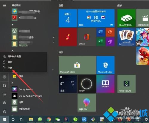 win10怎么注销账户登录_win10注销账户登录的方法