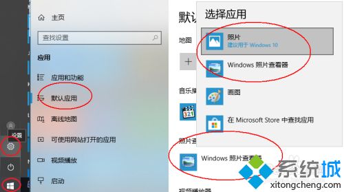 Win10使用默认Windows照片查看程序打开图片的设置方法