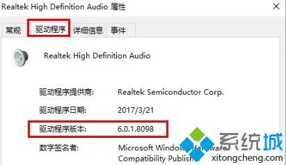 win10怎么检查声卡驱动版本？win10检查声卡驱动版本的图文教程