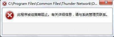 win7设置applocker控制应用程序的两种方法