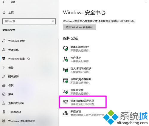 详解win10全新启动的作用_win10打开全新启动功能的方法