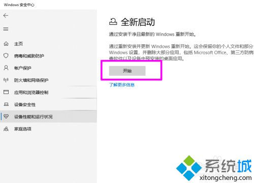 详解win10全新启动的作用_win10打开全新启动功能的方法