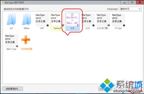 把win10系统字体美化成mac样式的方法