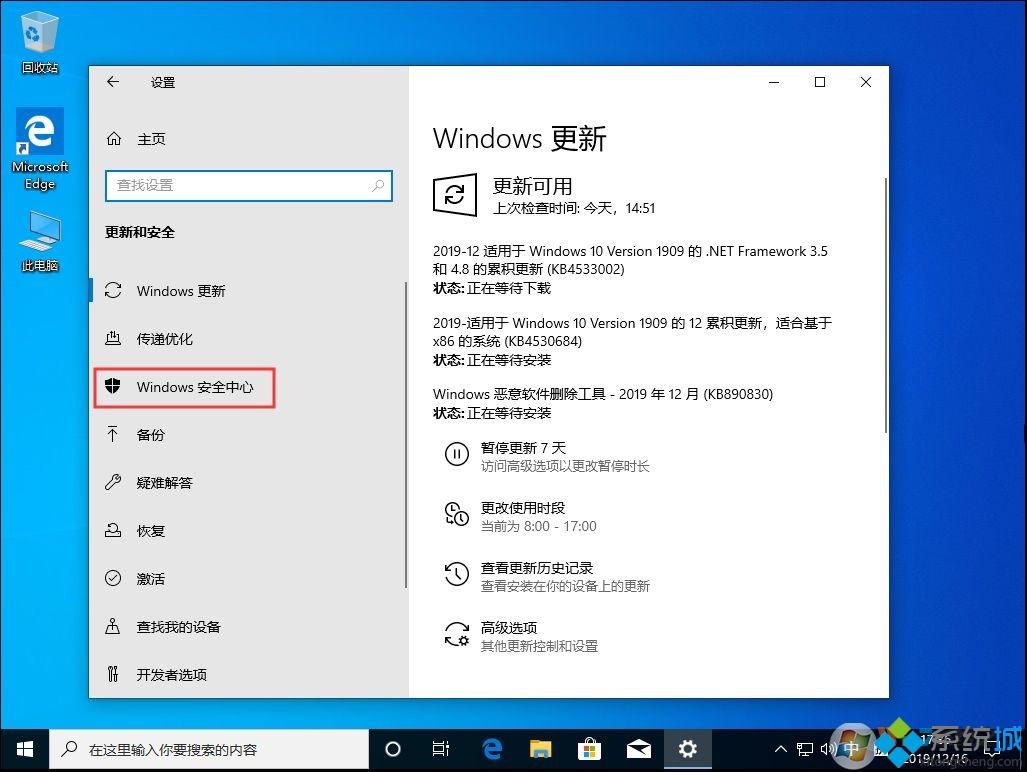 Win10 1909电脑怎么关闭自带杀软Windows Defender