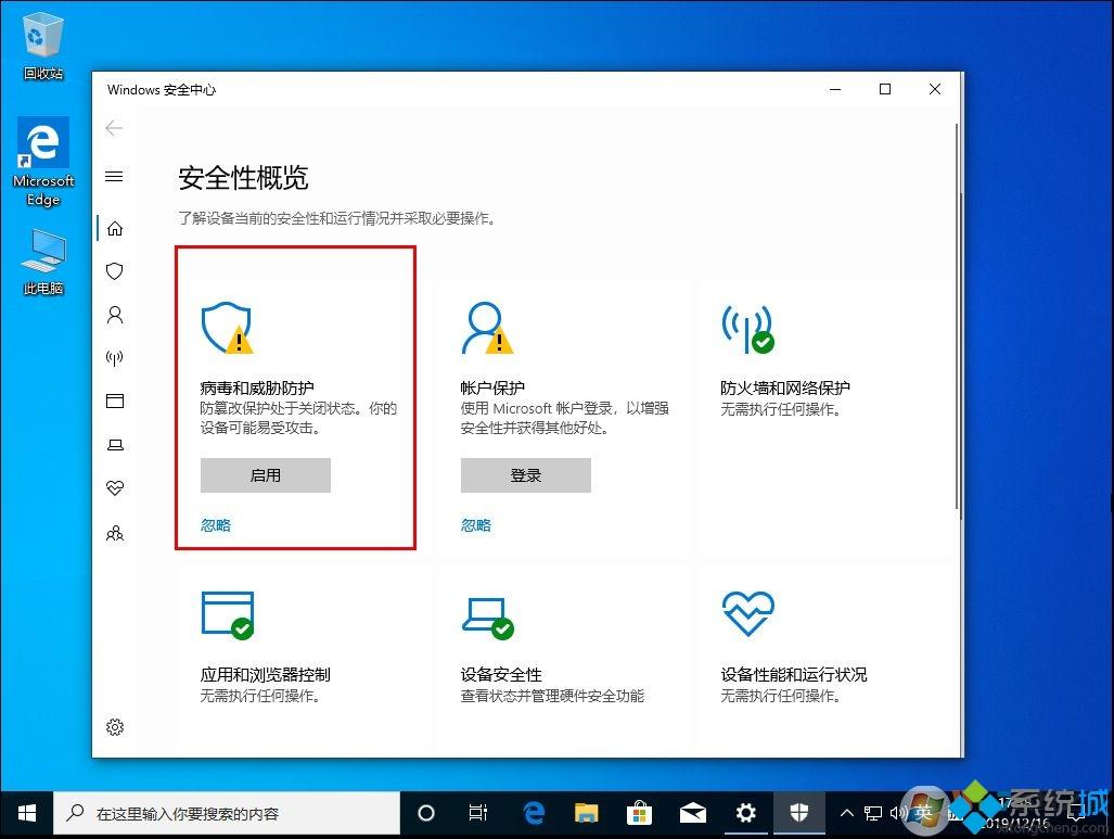 Win10 1909电脑怎么关闭自带杀软Windows Defender