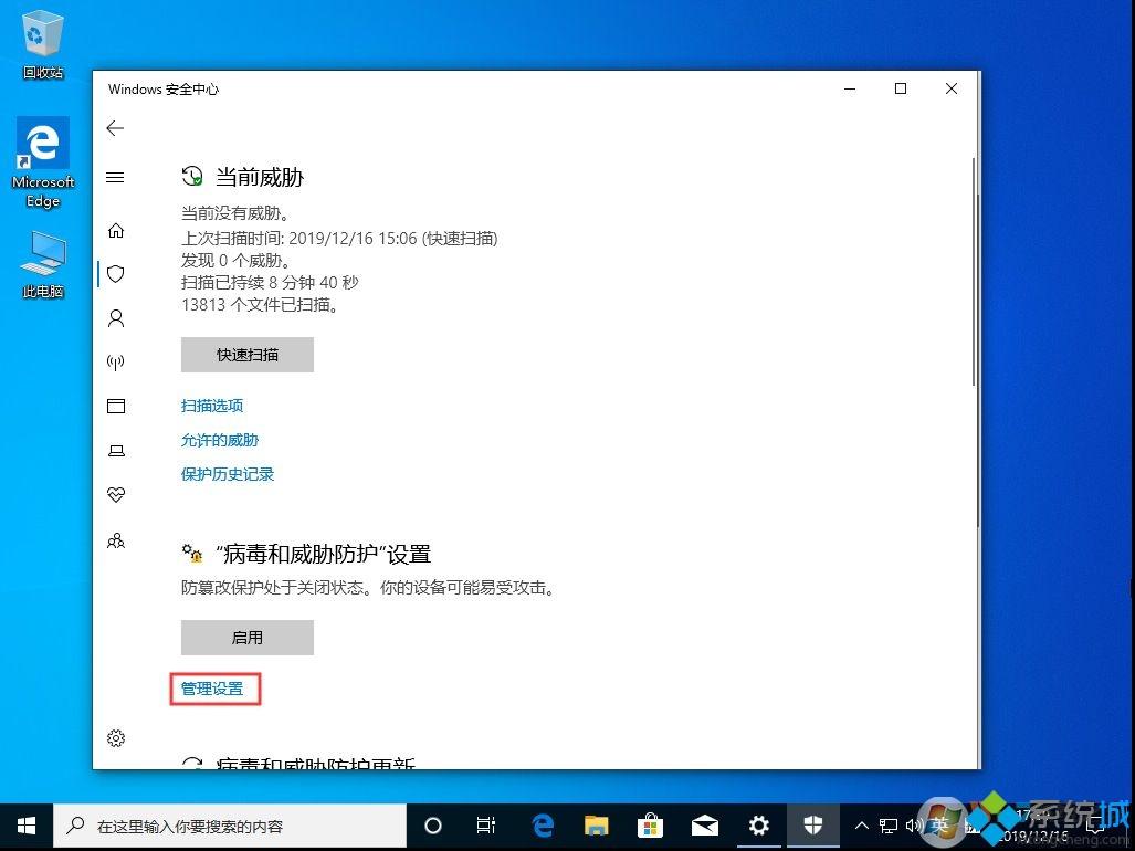 Win10 1909电脑怎么关闭自带杀软Windows Defender